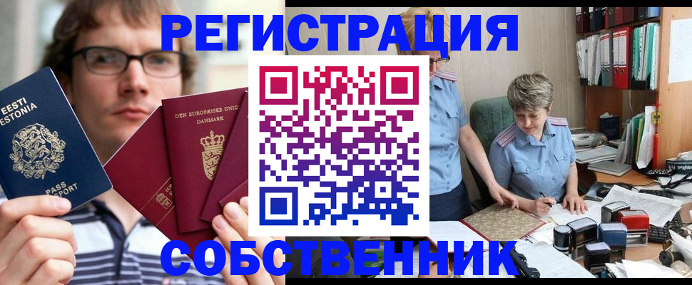 временная регистрация в квартире в Старой Купавне