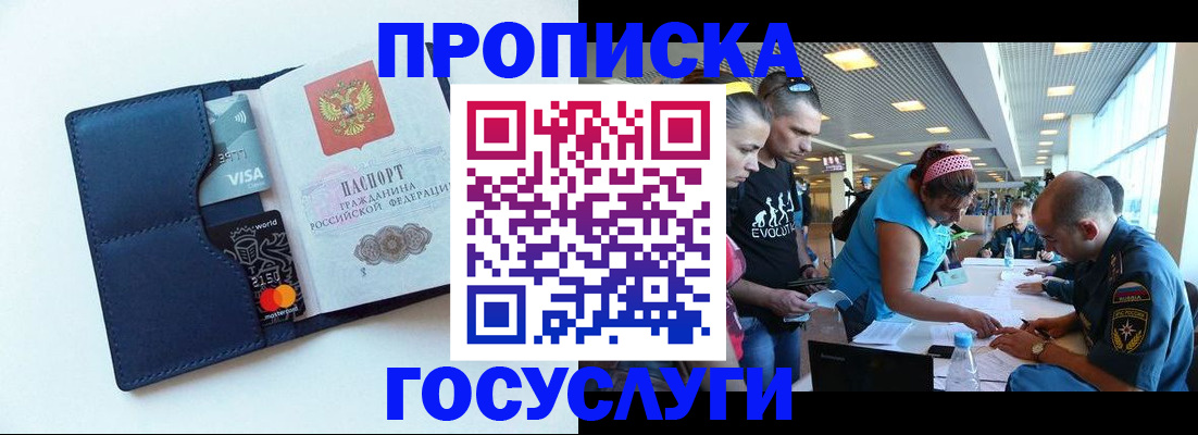 прописка штамп в Старой Купавне