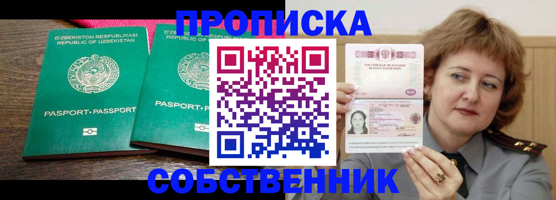 прописка иностранных граждан в Старой Купавне