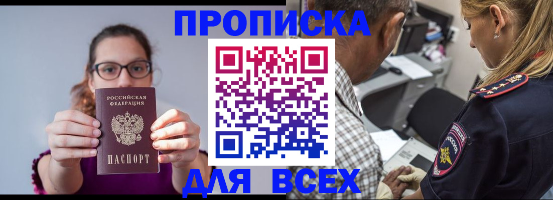 временная регистрация для всех в Старой Купавне